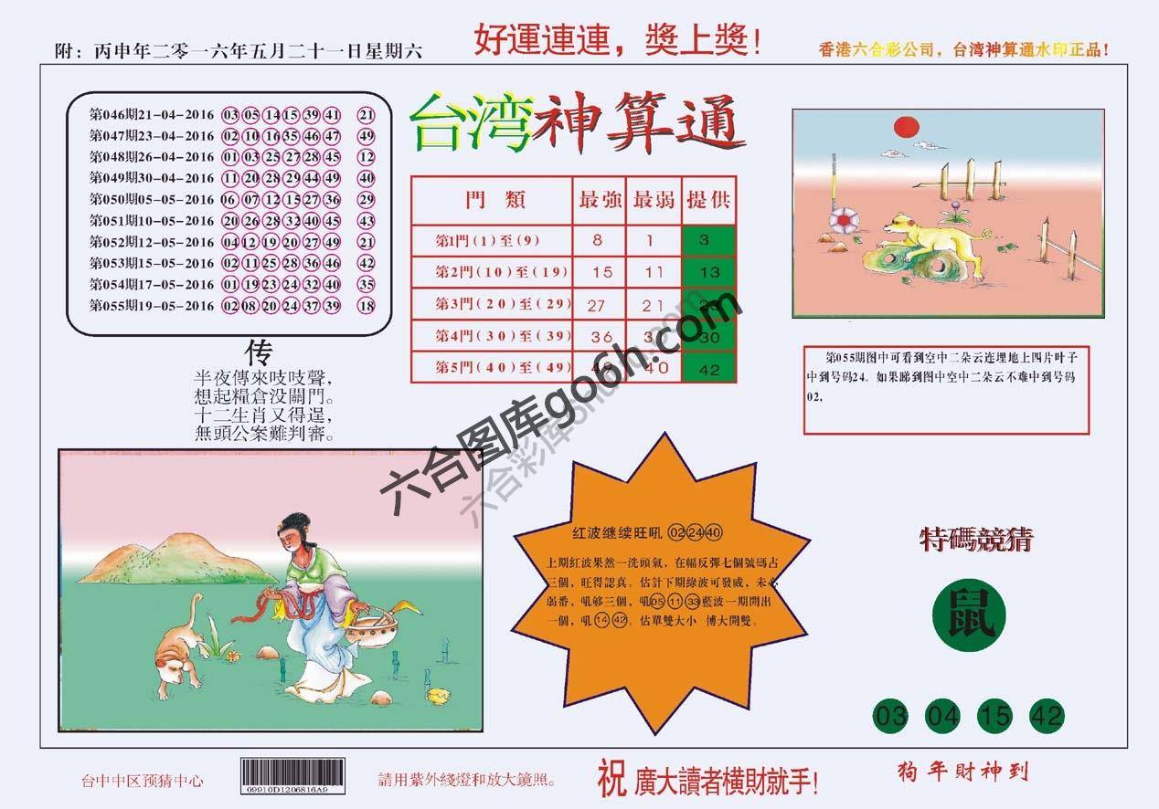 台湾神算通