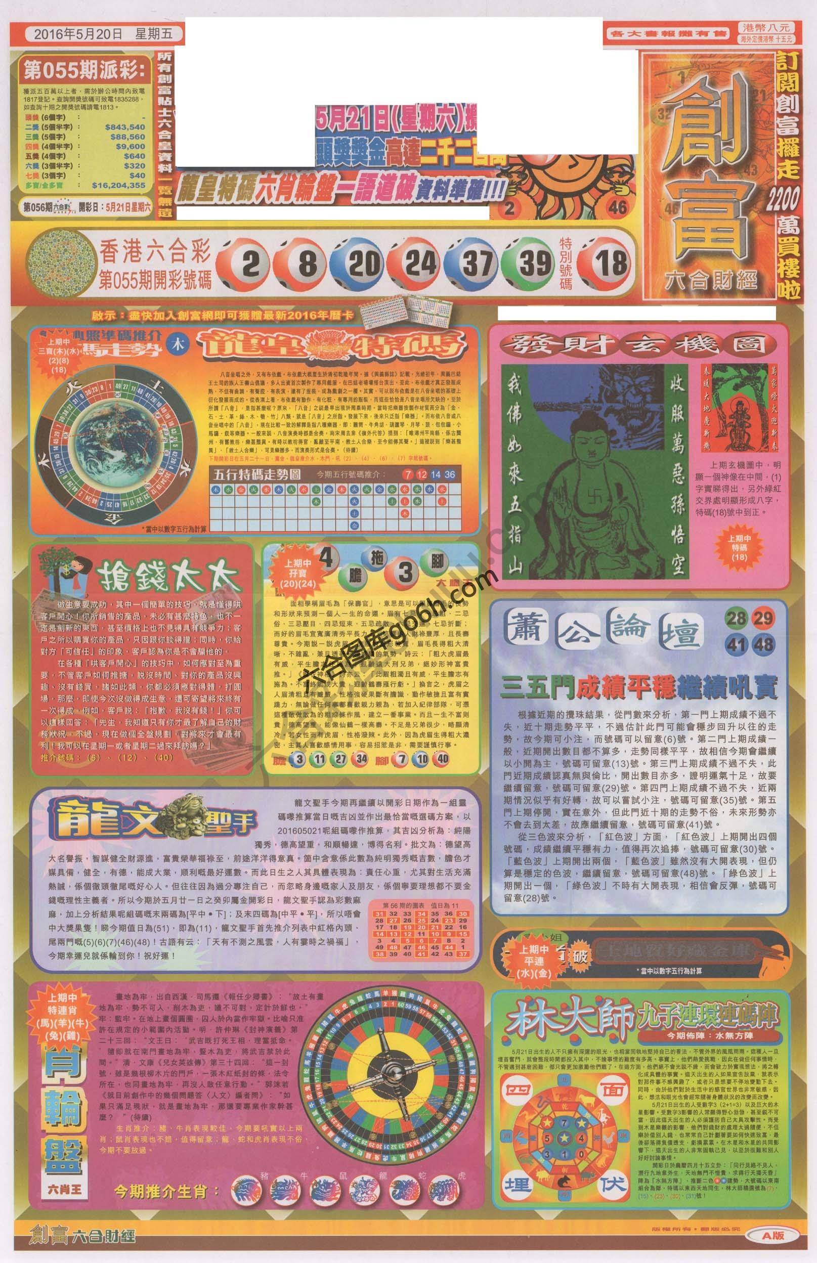创富