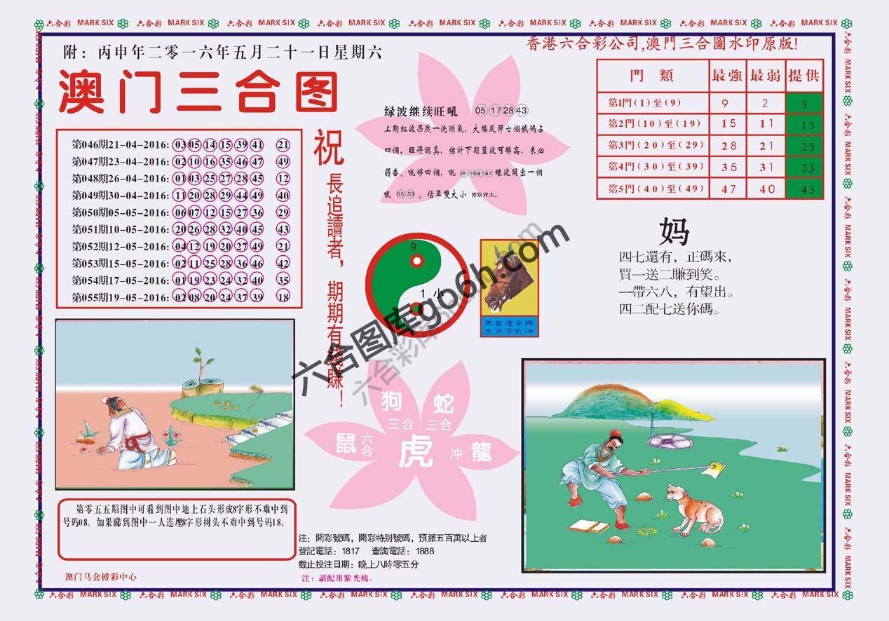 澳门三合图