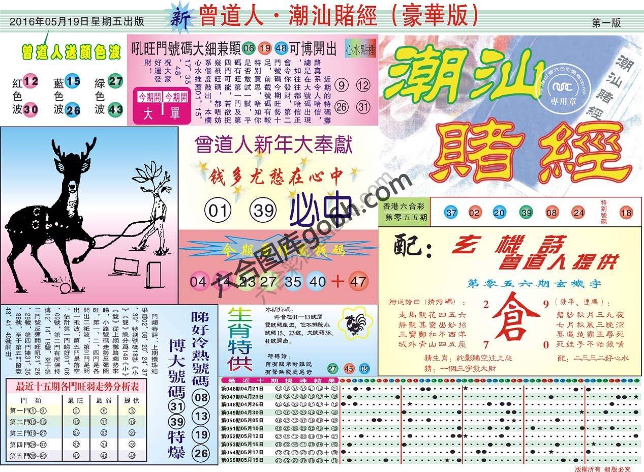 曾道人潮汕赌经(豪华版)