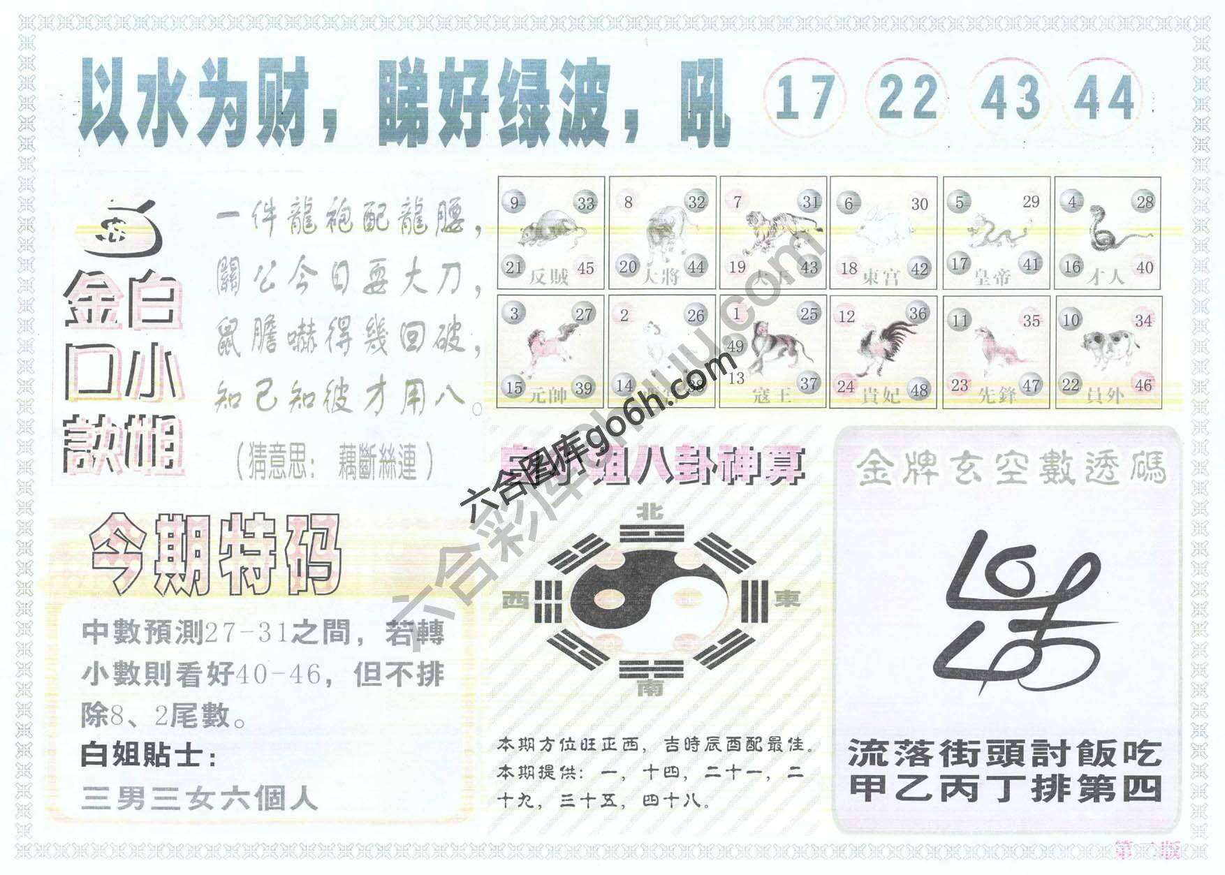 白姐内幕