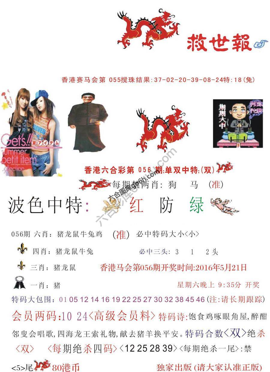 九龙救世报