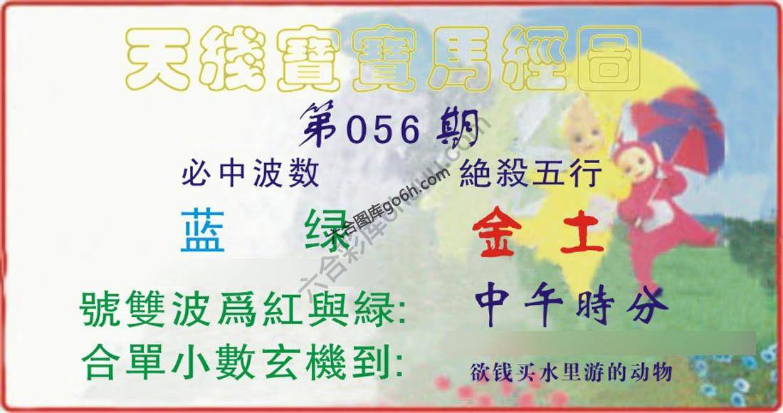 天线宝宝马经图