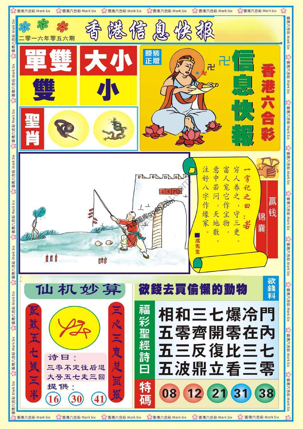 香港信息快报