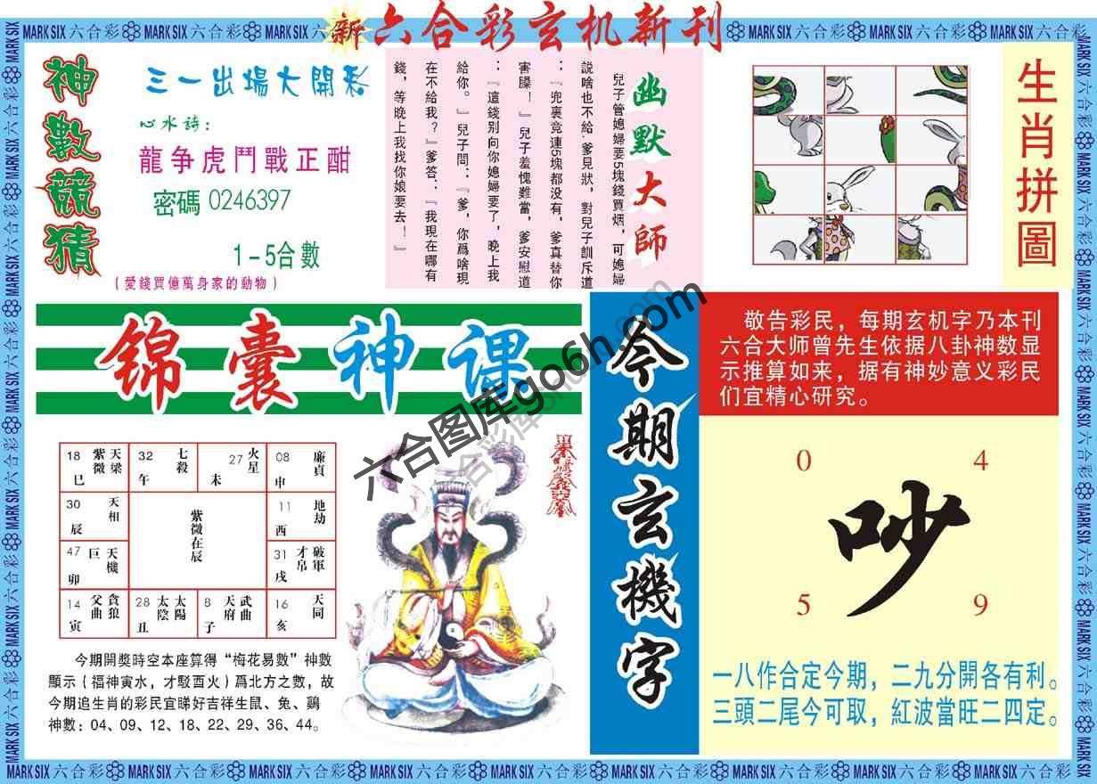 六合彩玄机新刊