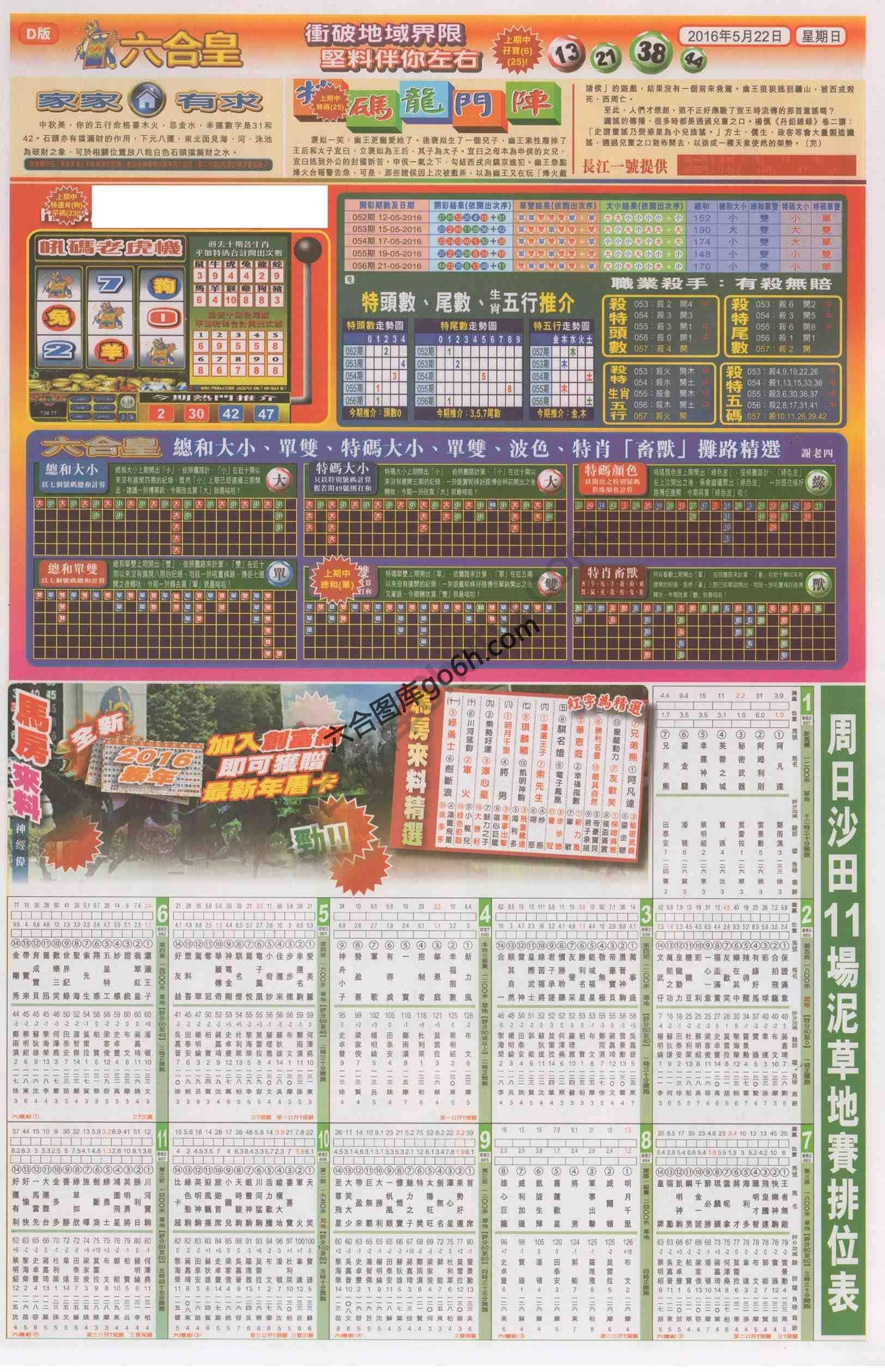六合皇