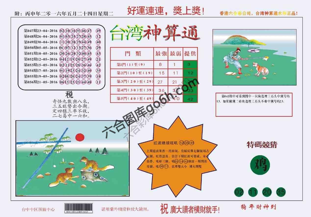 台湾神算通