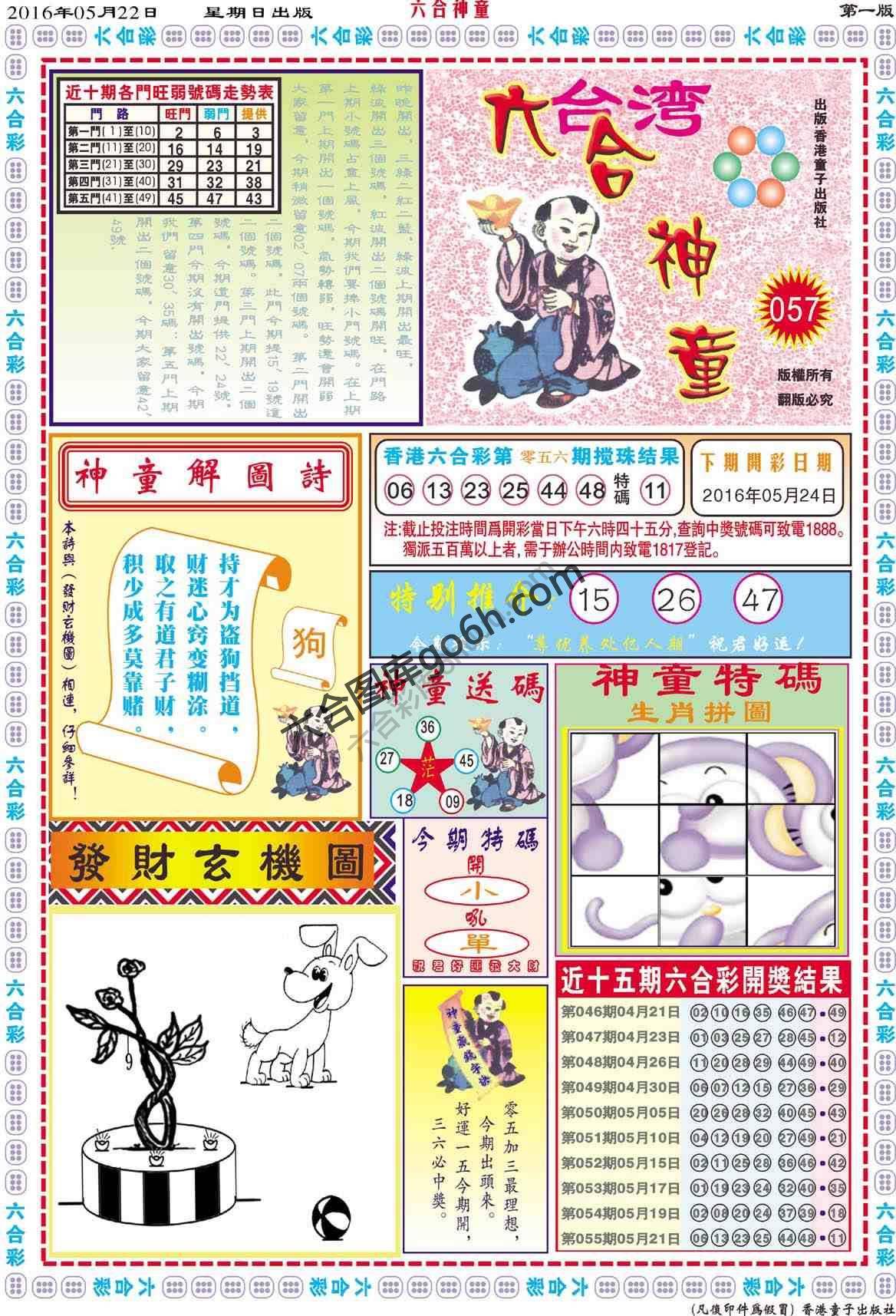 六合神童