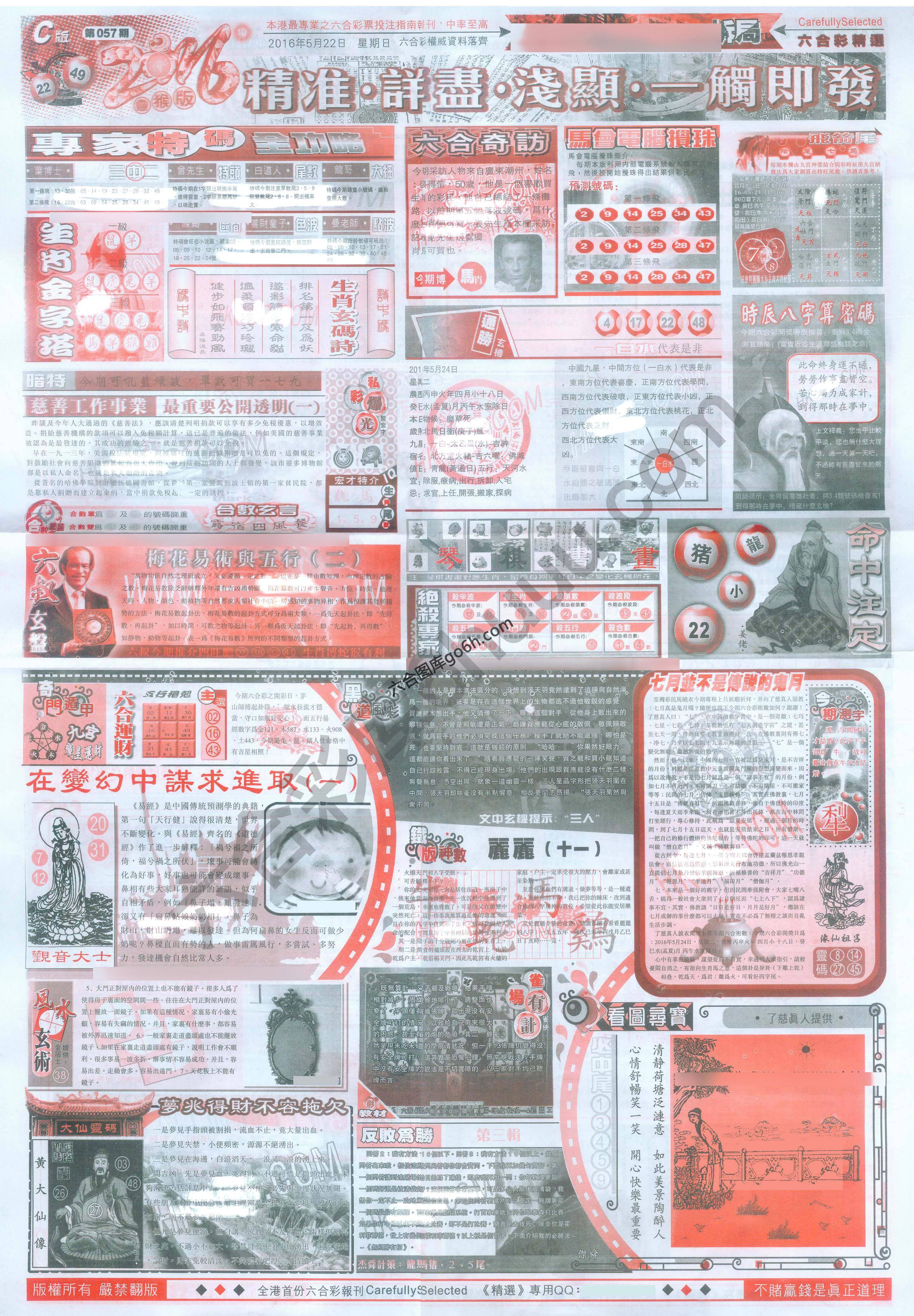 六合精选