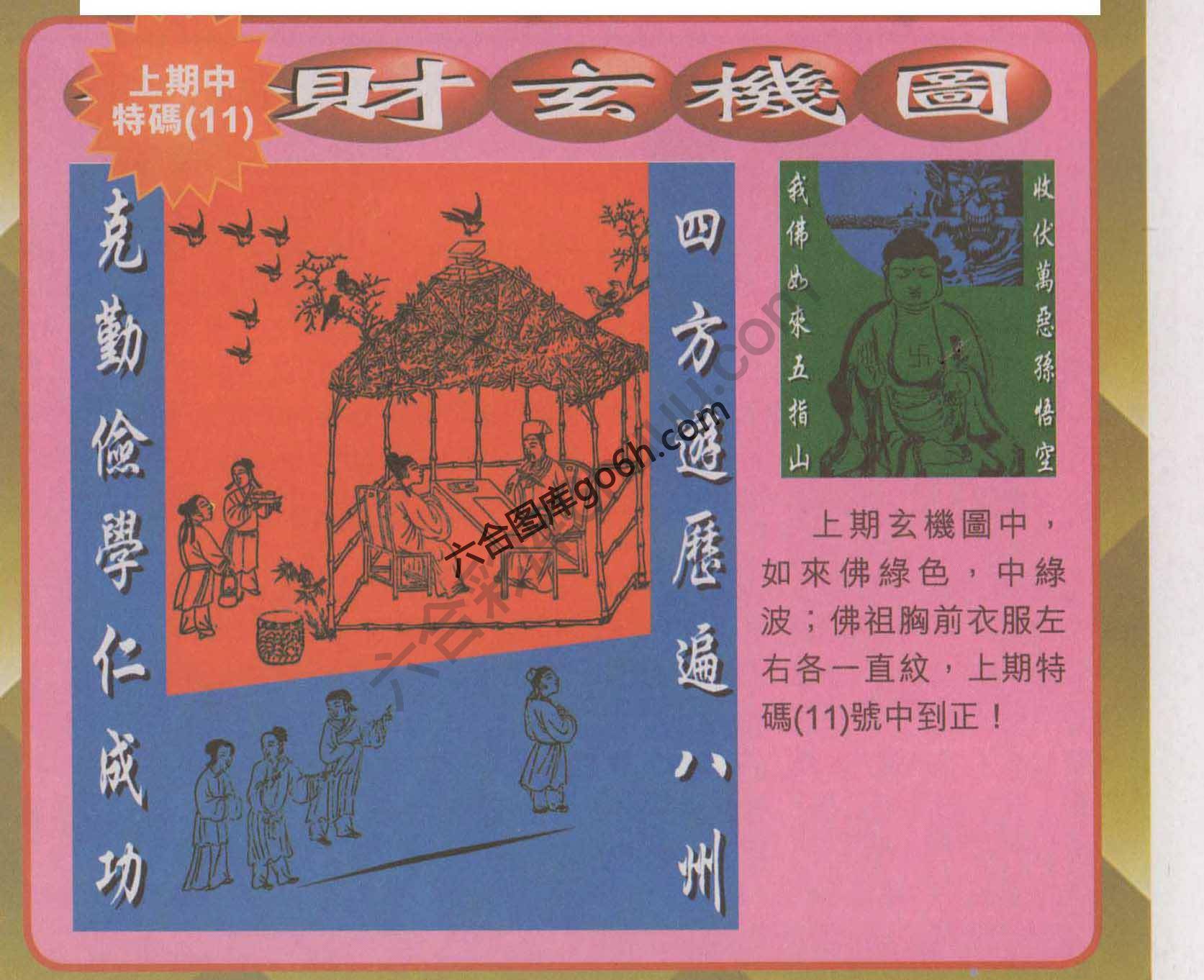 发财玄机图
