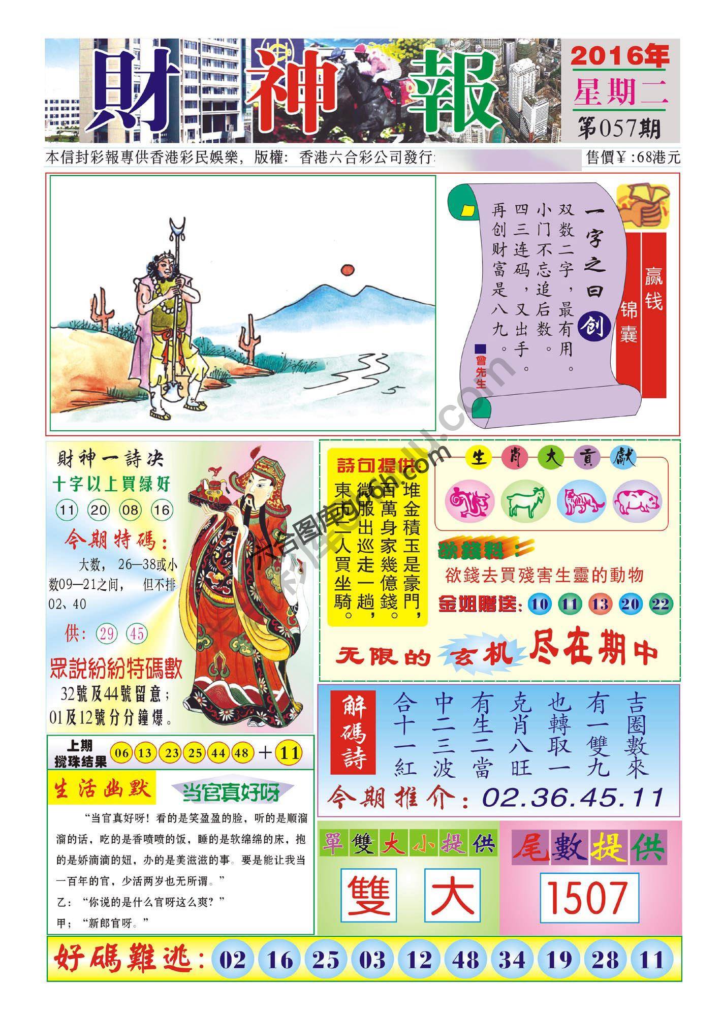 香港财神报