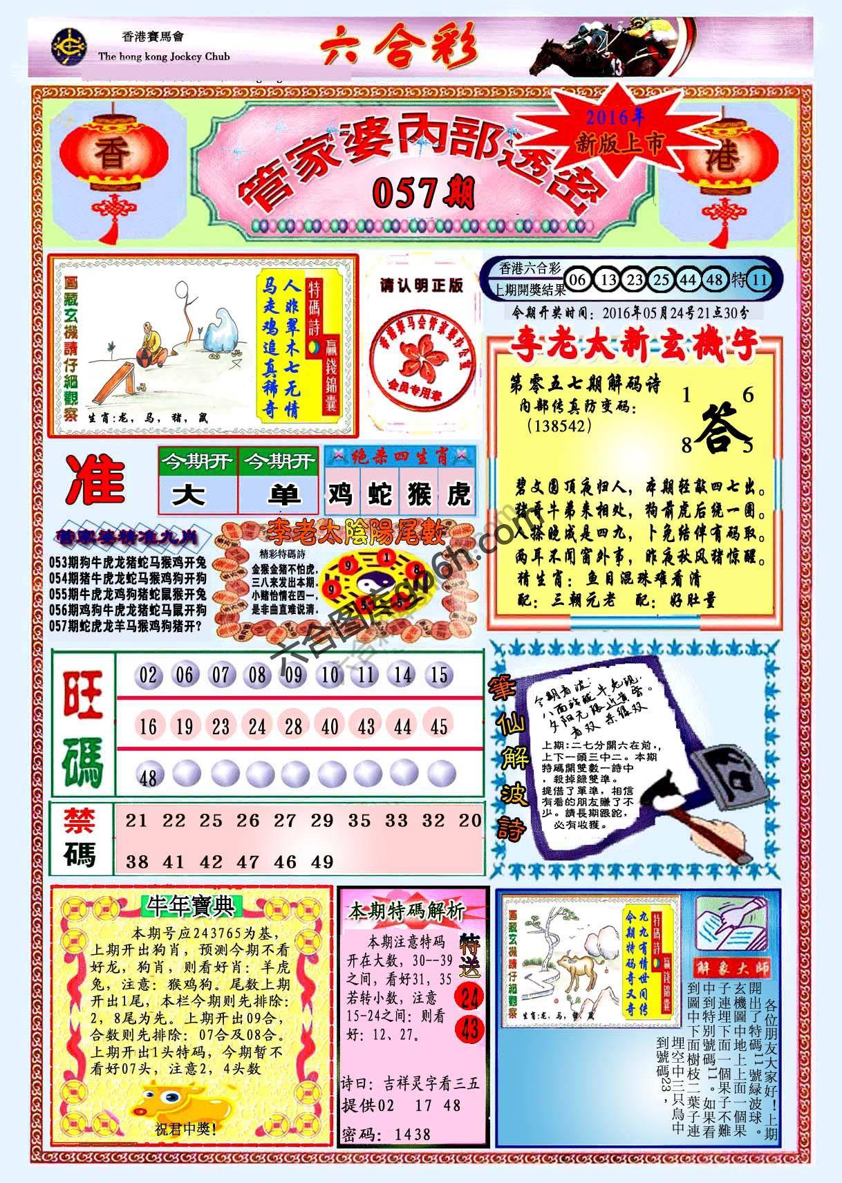 管家婆内部透密