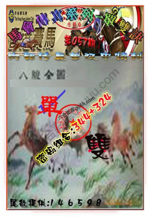 马会传真单双决