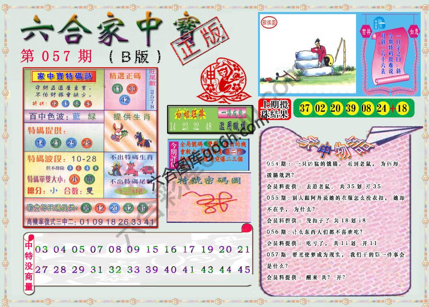 六合家中宝