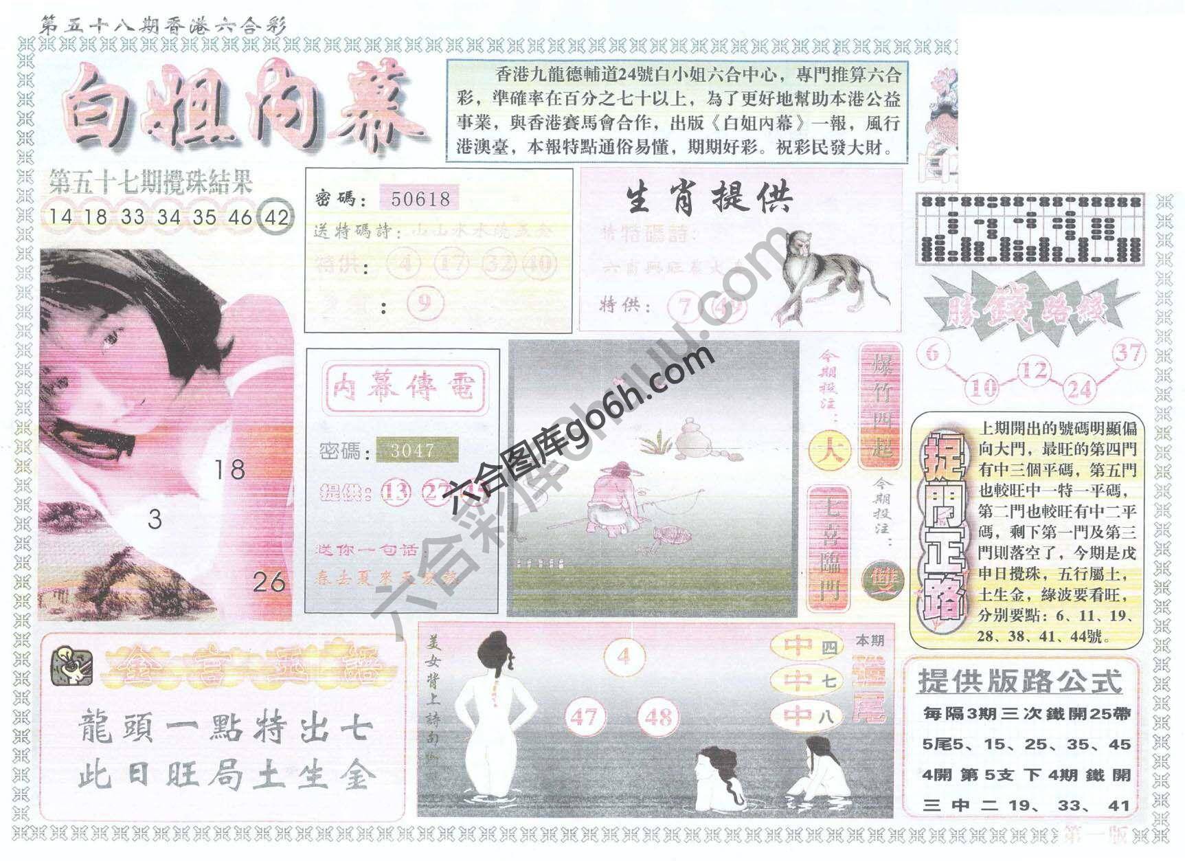 白姐内幕
