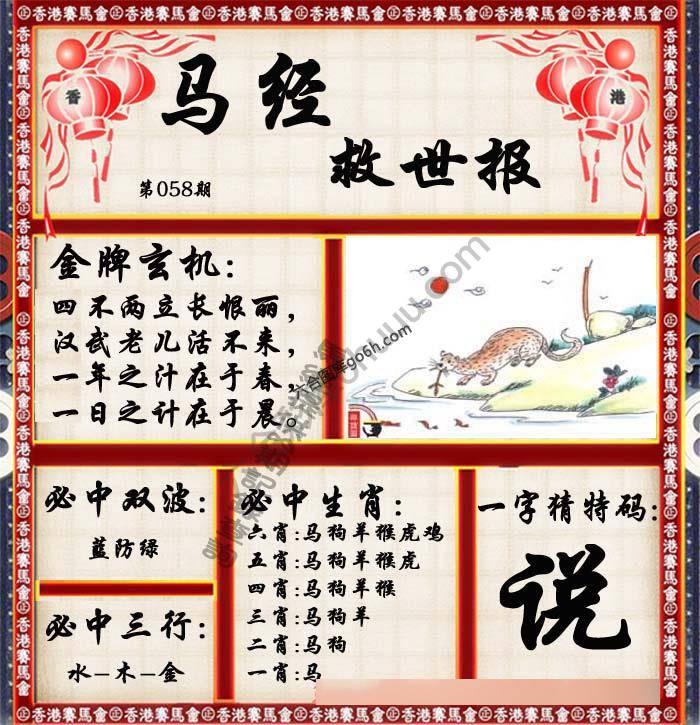 马经救世报