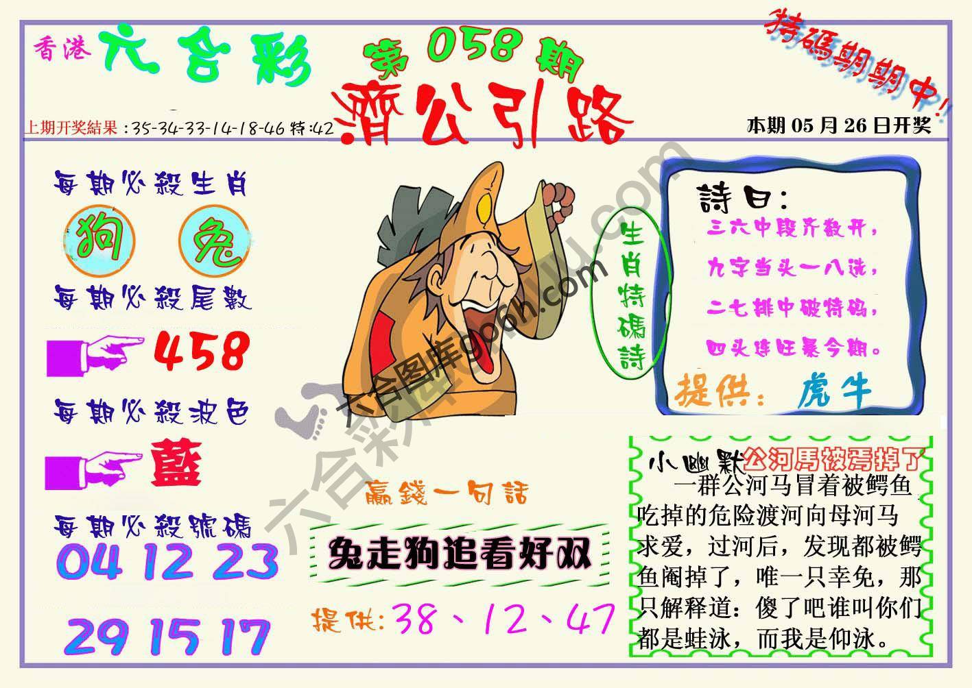 济公引路