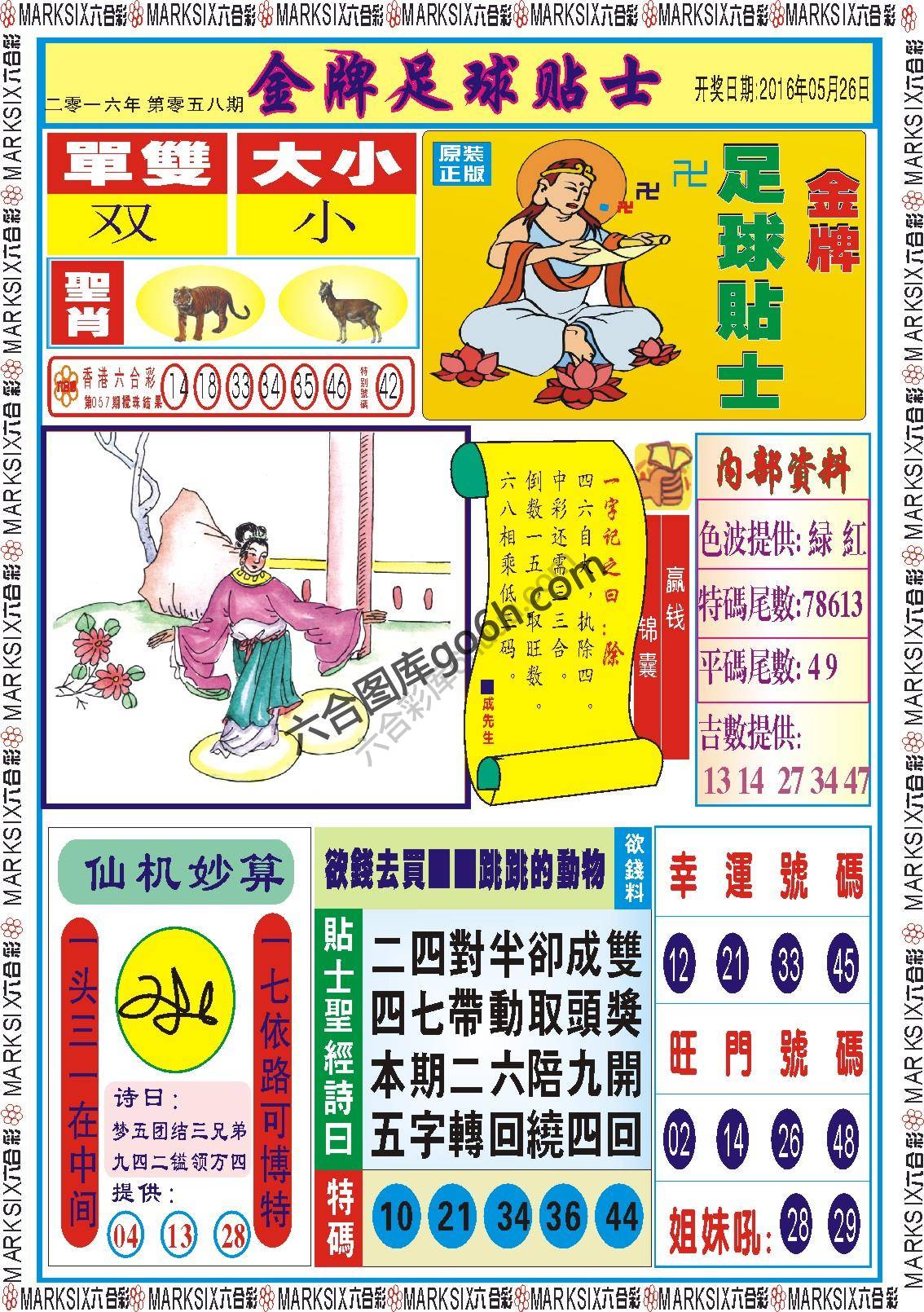 金牌足球贴士