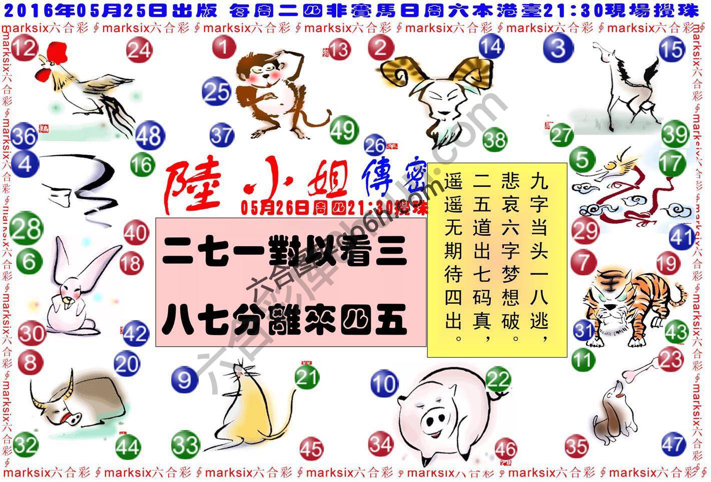 陆小姐传密
