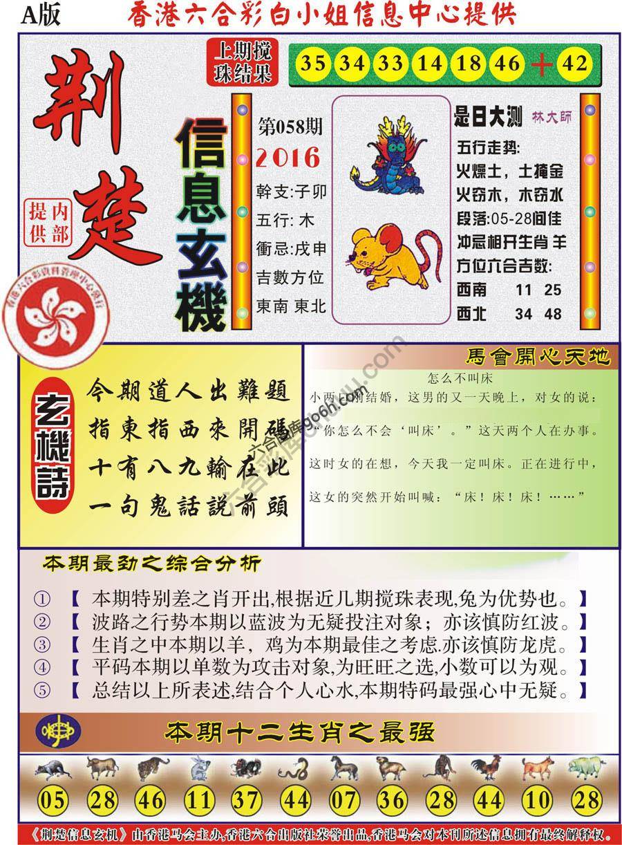 荆楚信息玄机