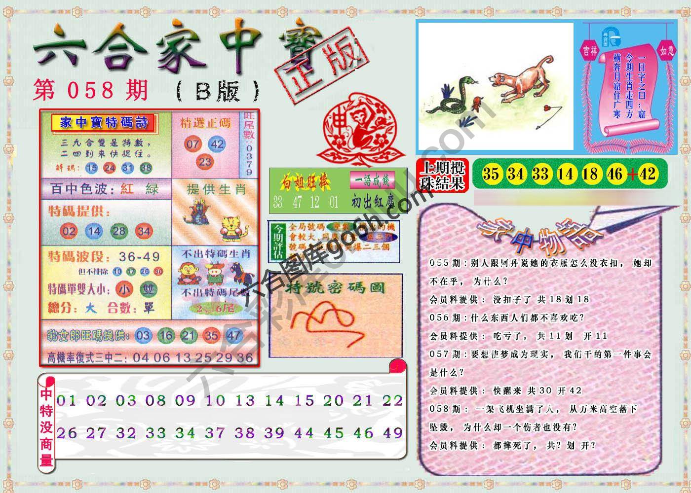 六合家中宝