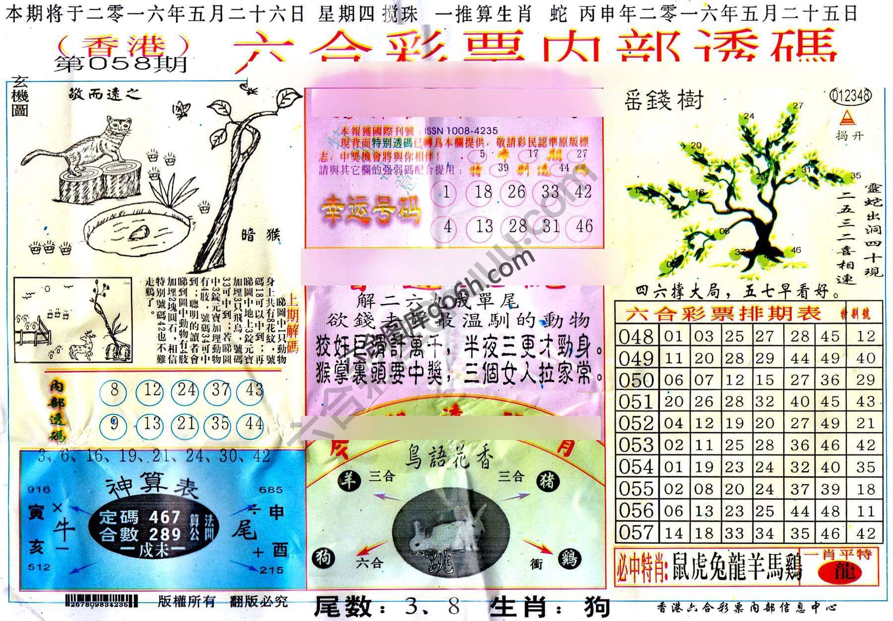 六合内部透码香港版