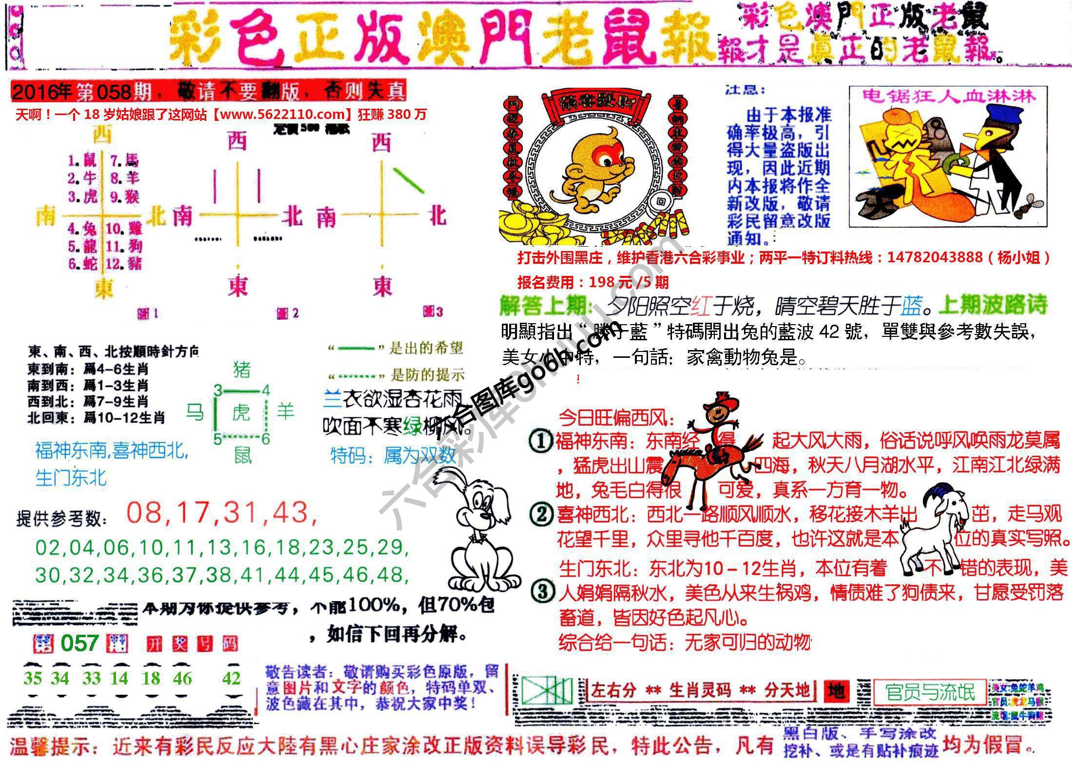 澳门老鼠报