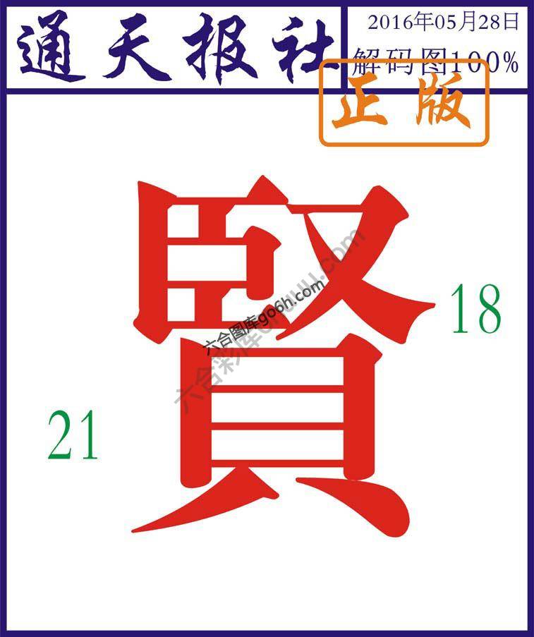 通天报社