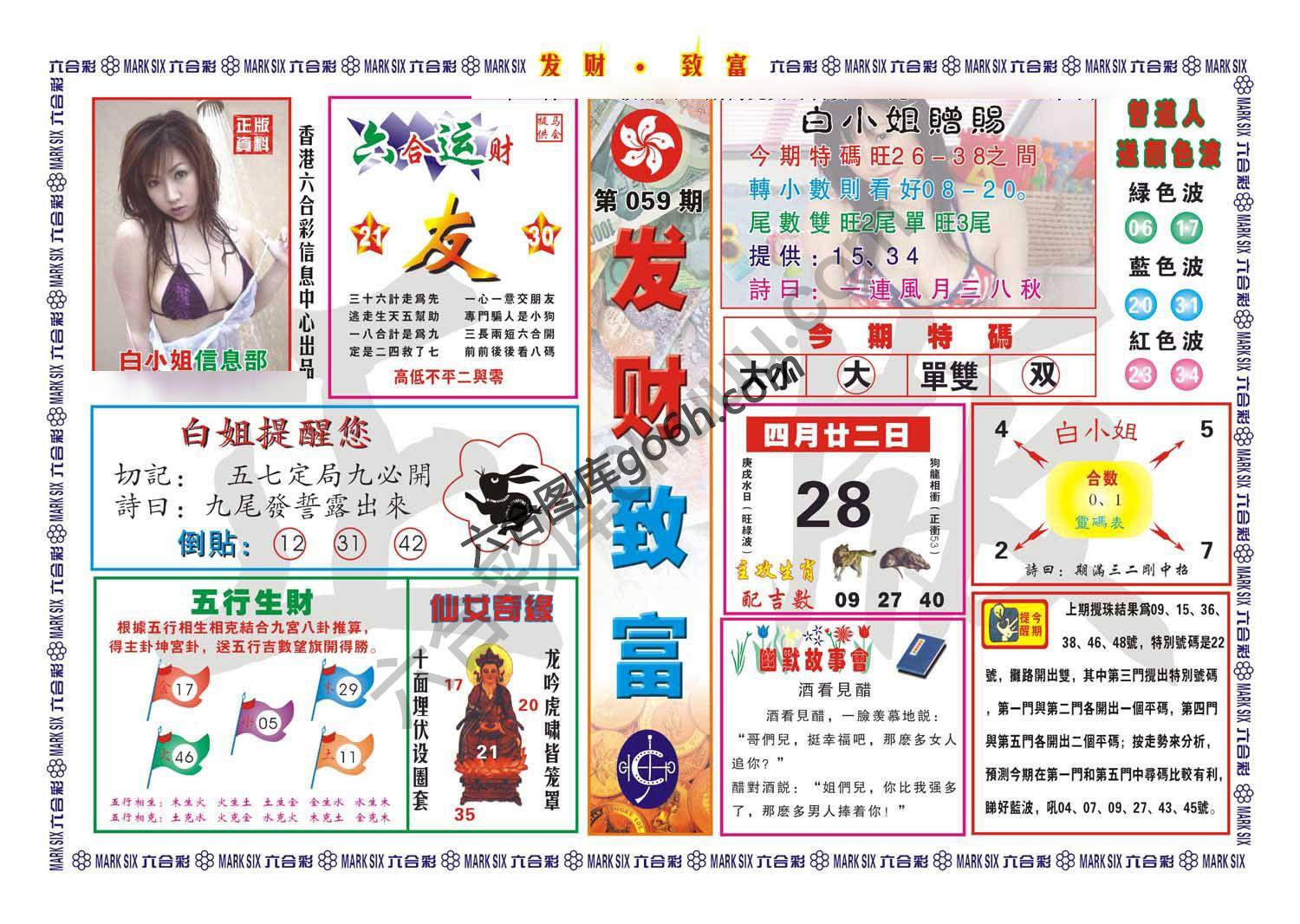 发财致富
