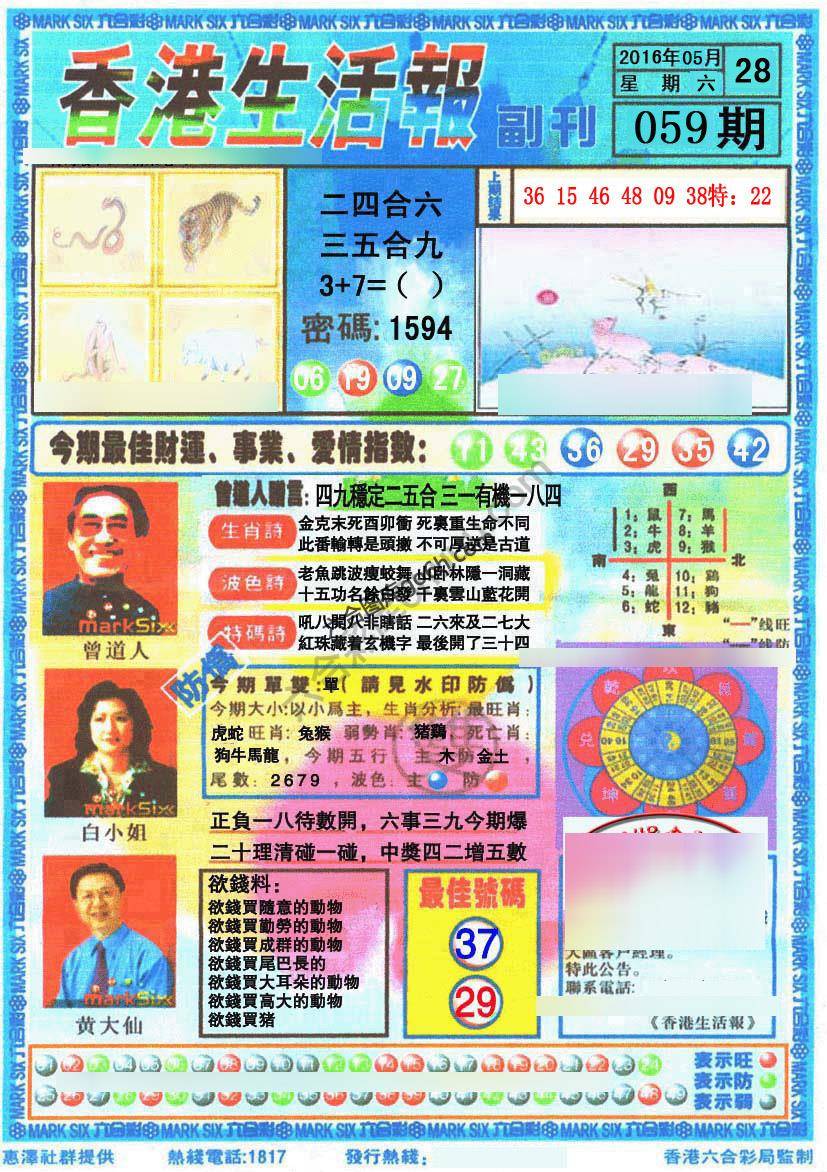 香港生活报