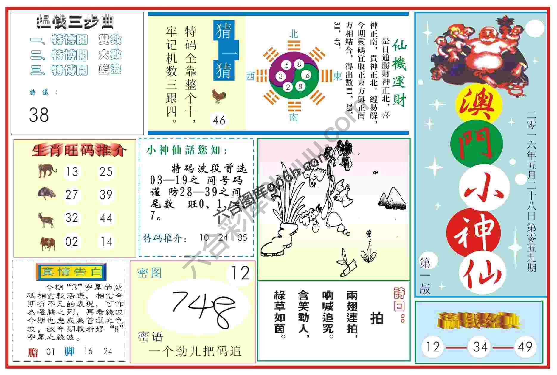 澳门小神仙