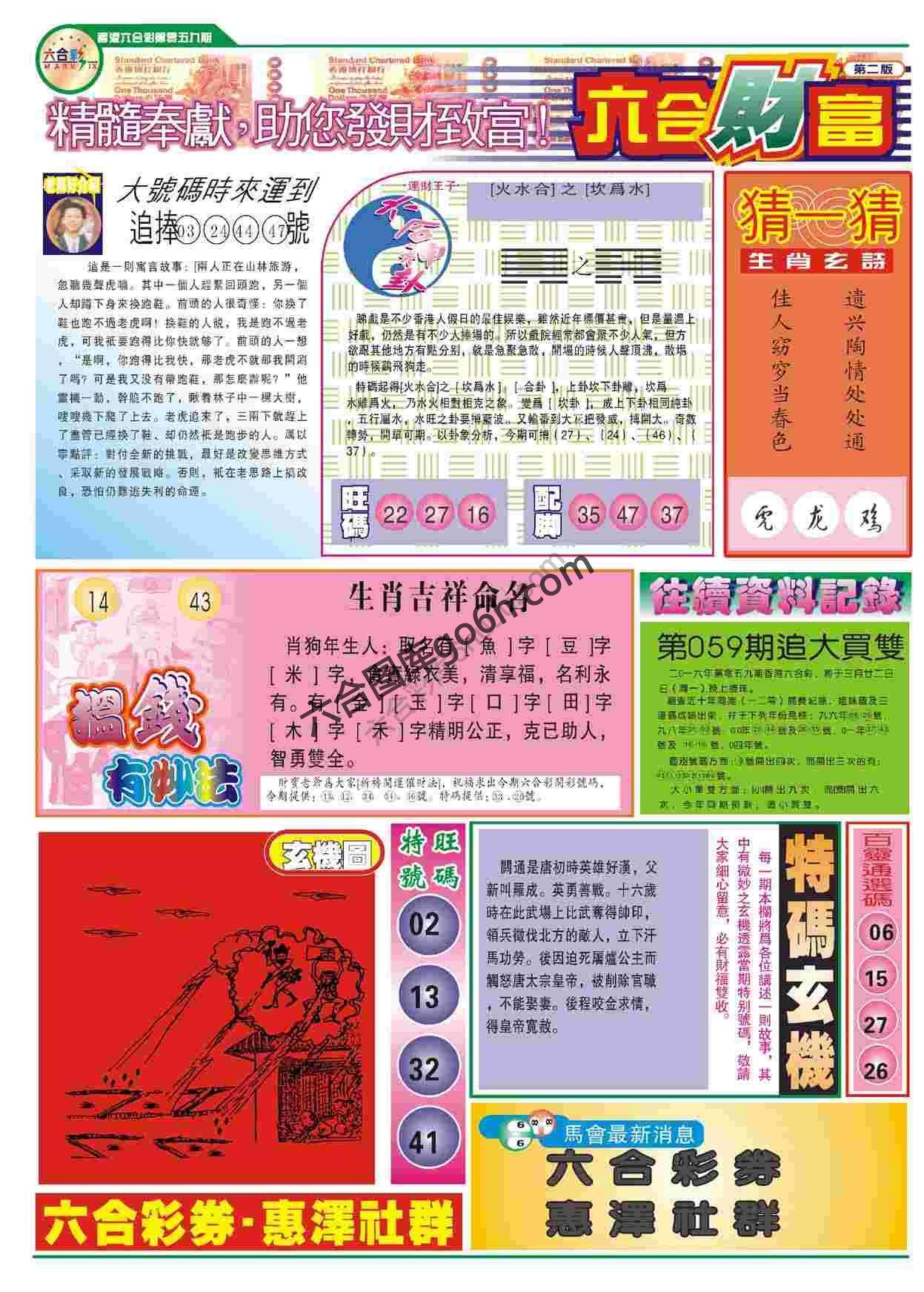 六合财富