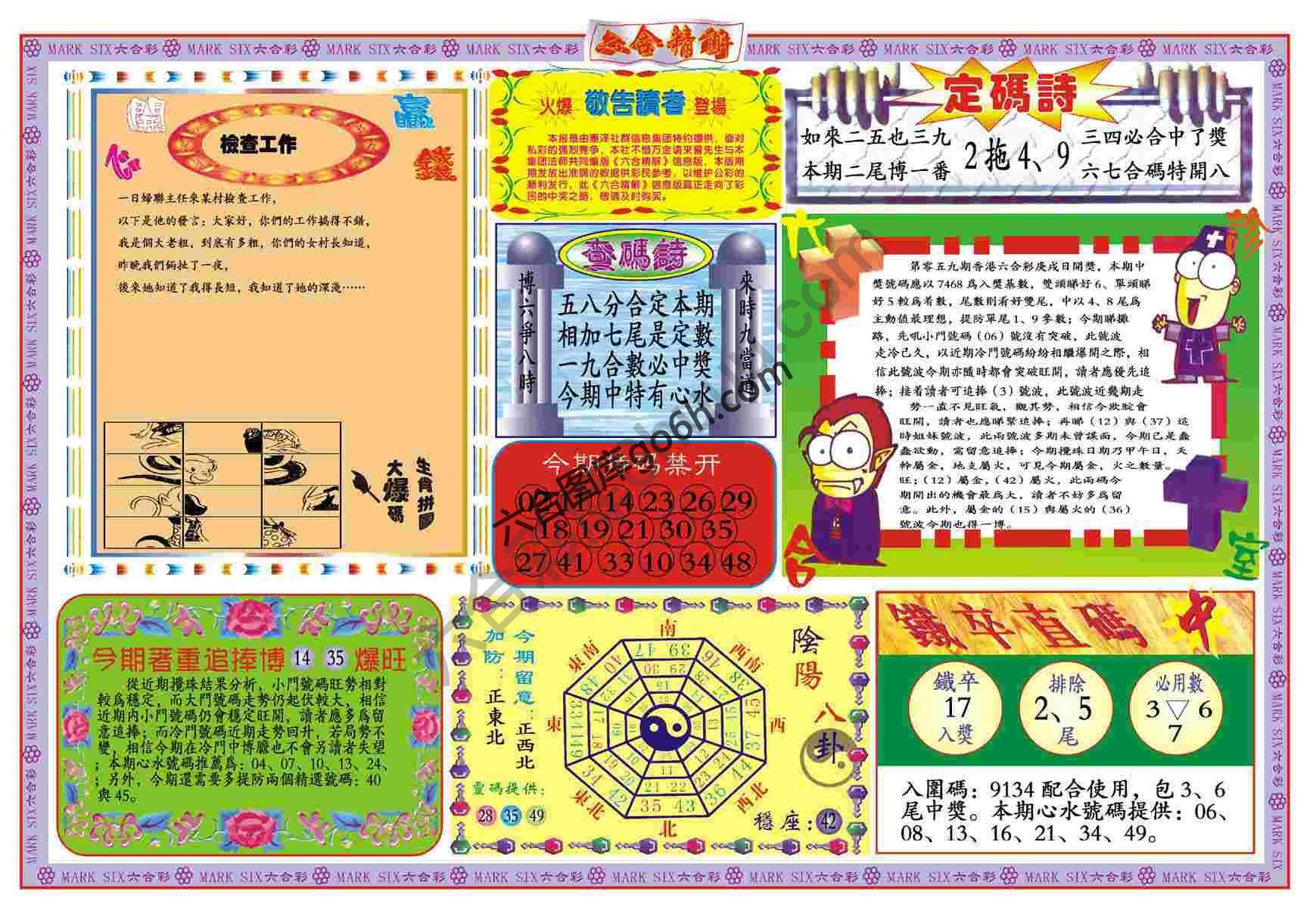 六合精解