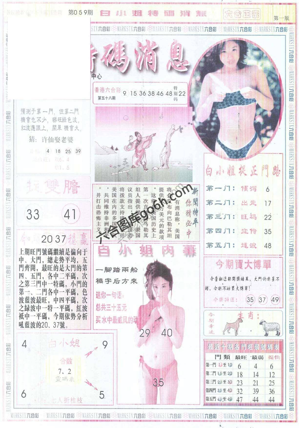 白小姐特码消息