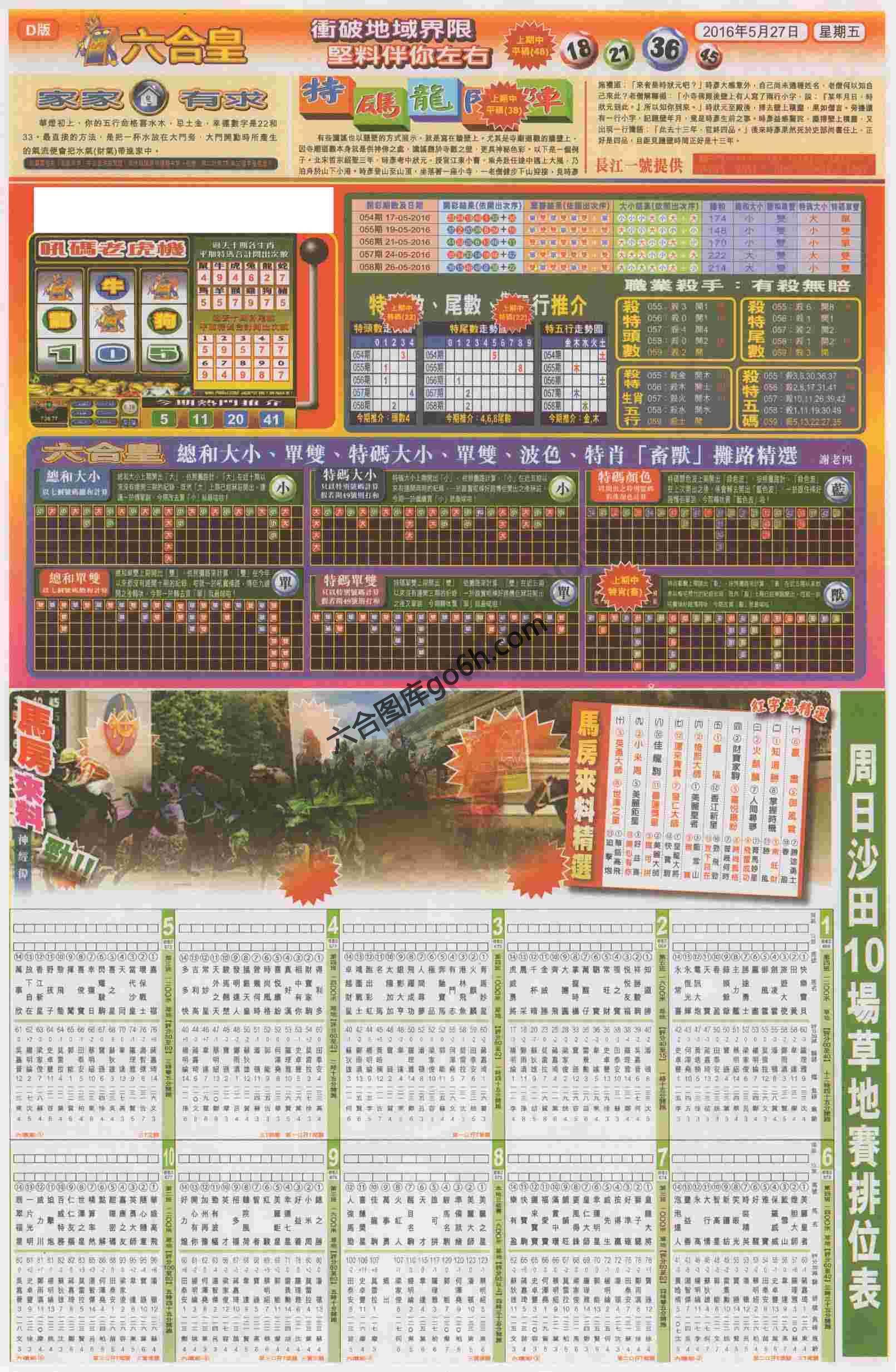 六合皇