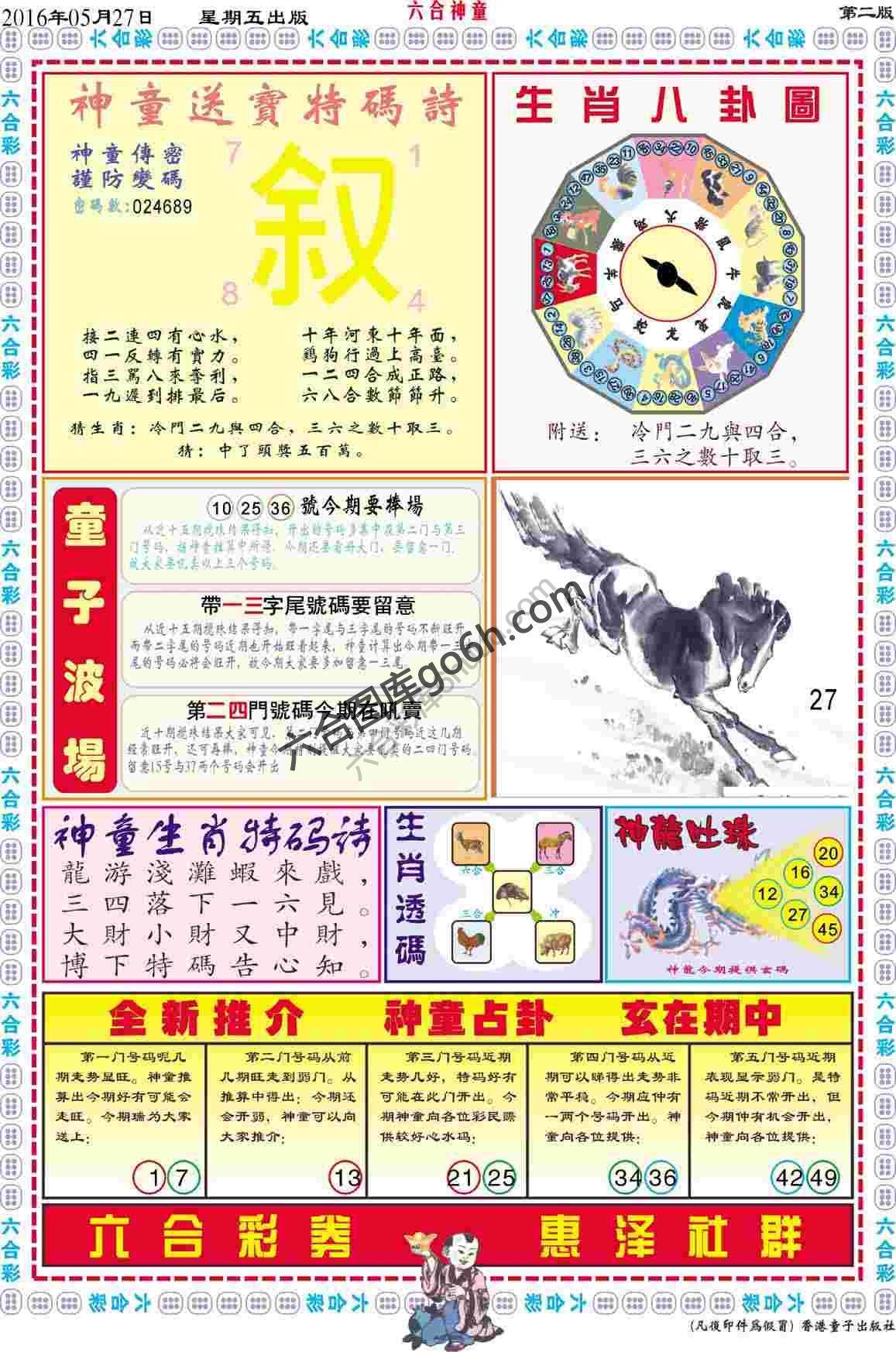 六合神童