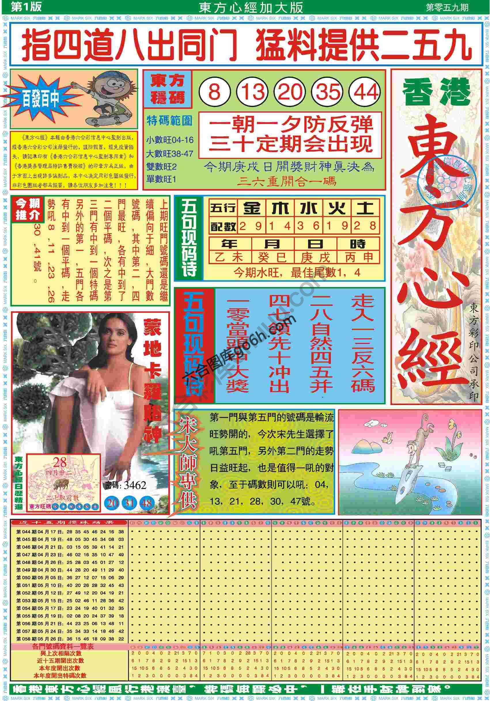 东方心经加大版