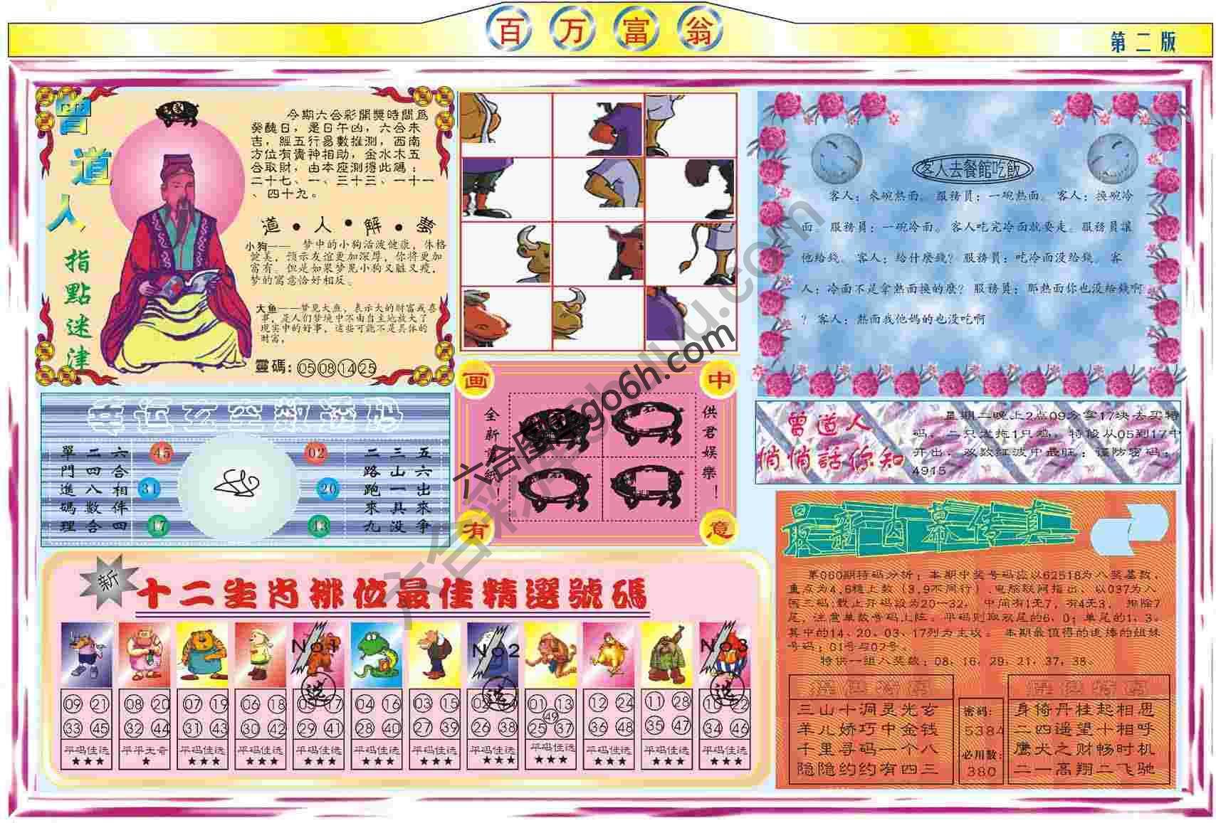 百万富翁