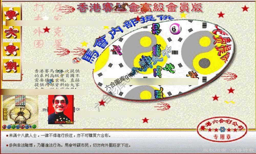 赛马会高级八肖图