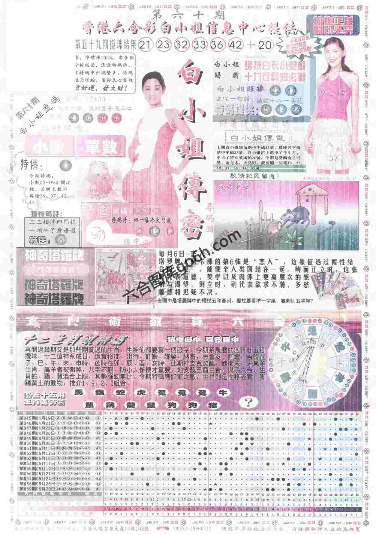 白小姐传密