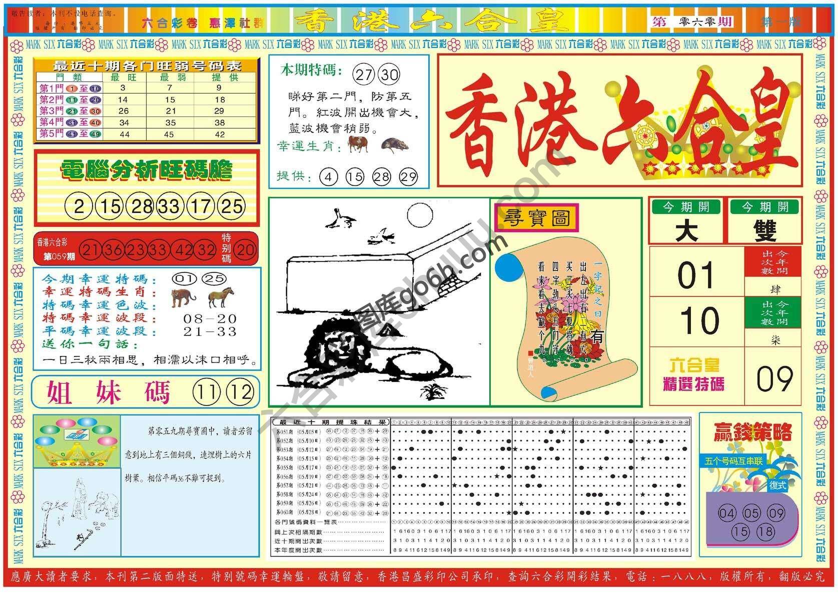 香港六合皇