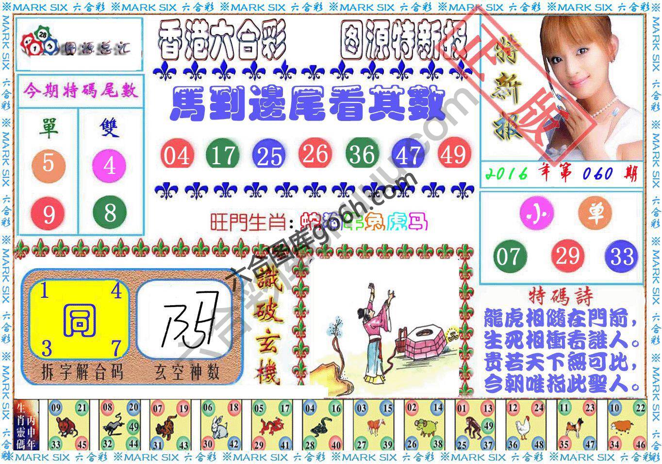 港版特新报