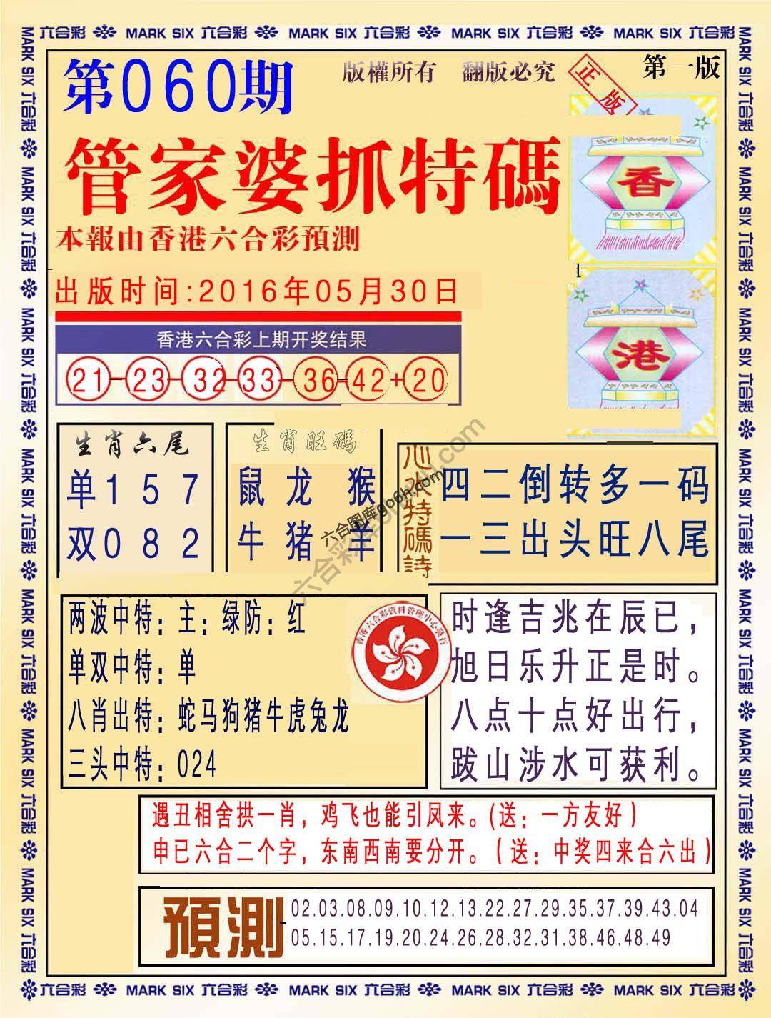 管家婆抓特码