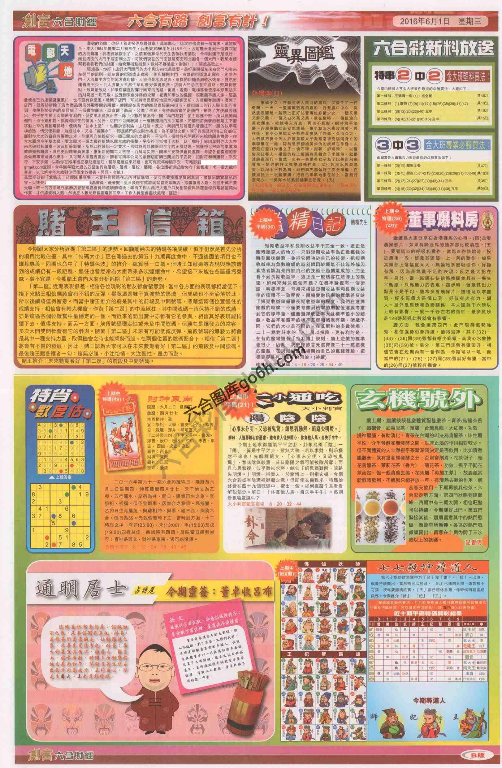 创富