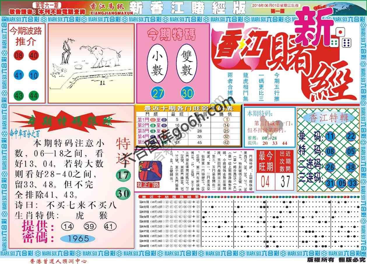 新香江赌经