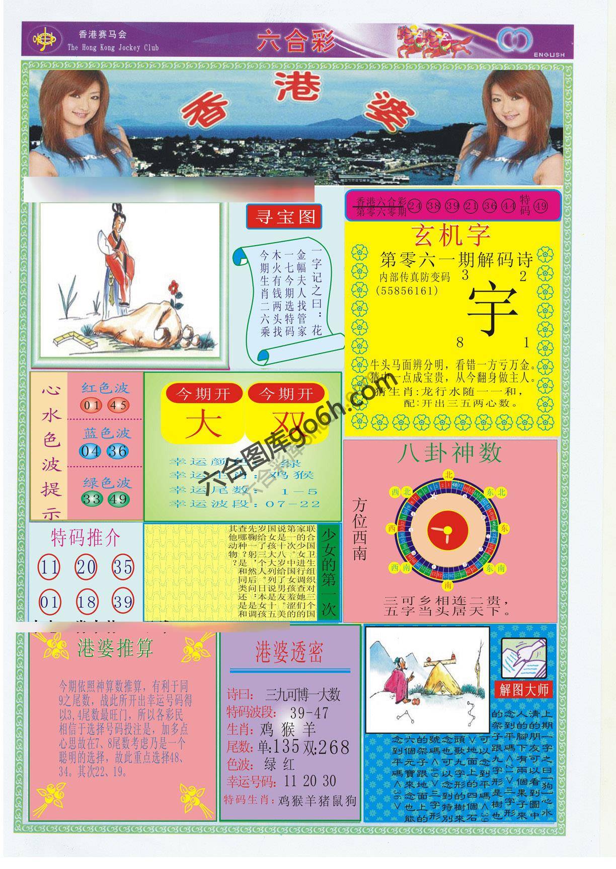 香港婆