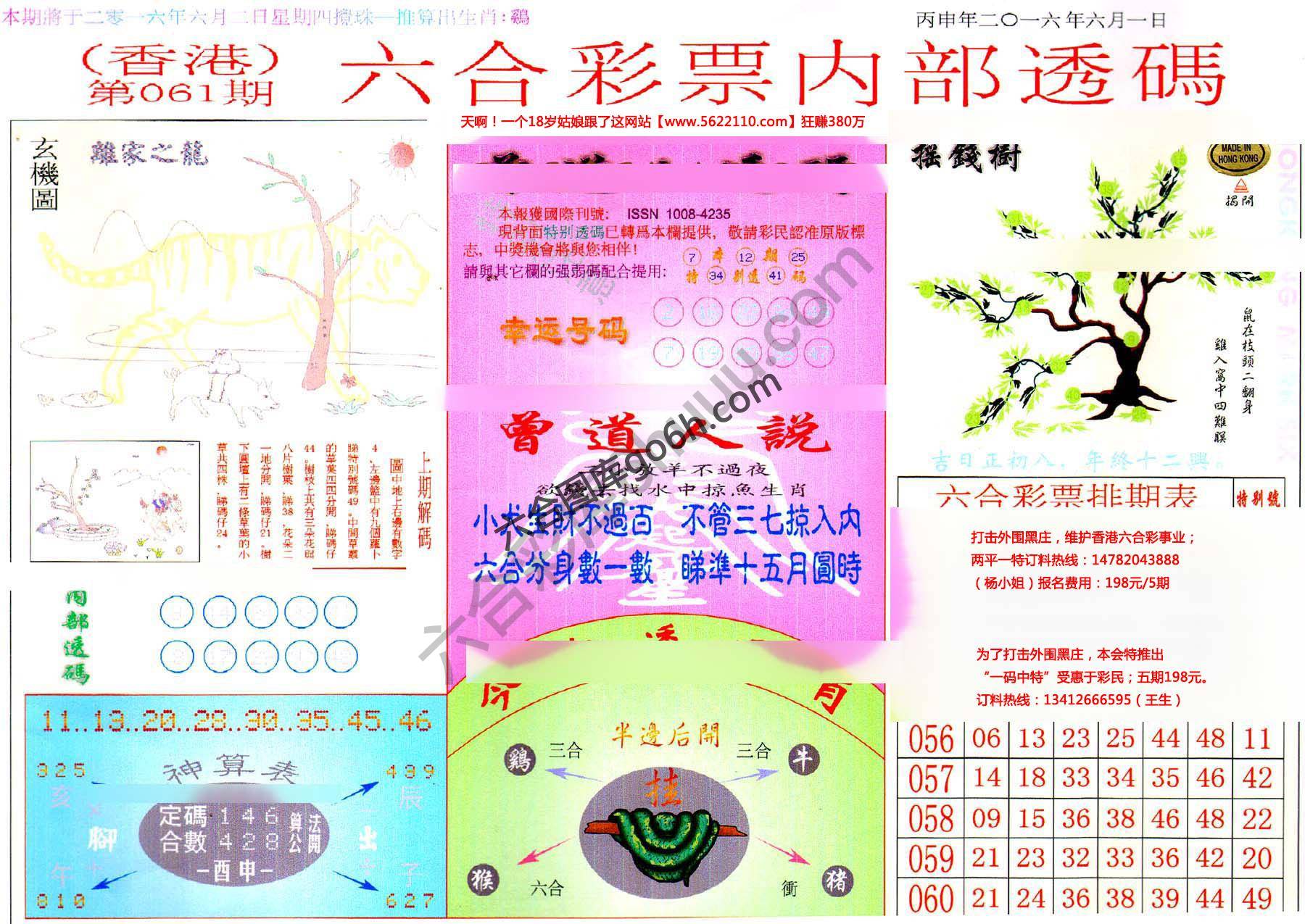 六合内部透码