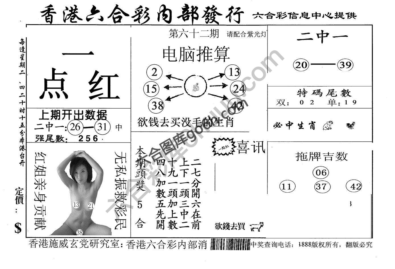 一点红