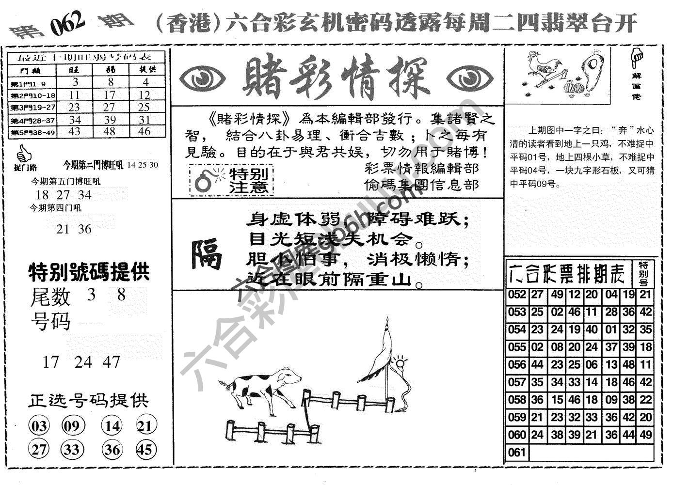 赌彩情探