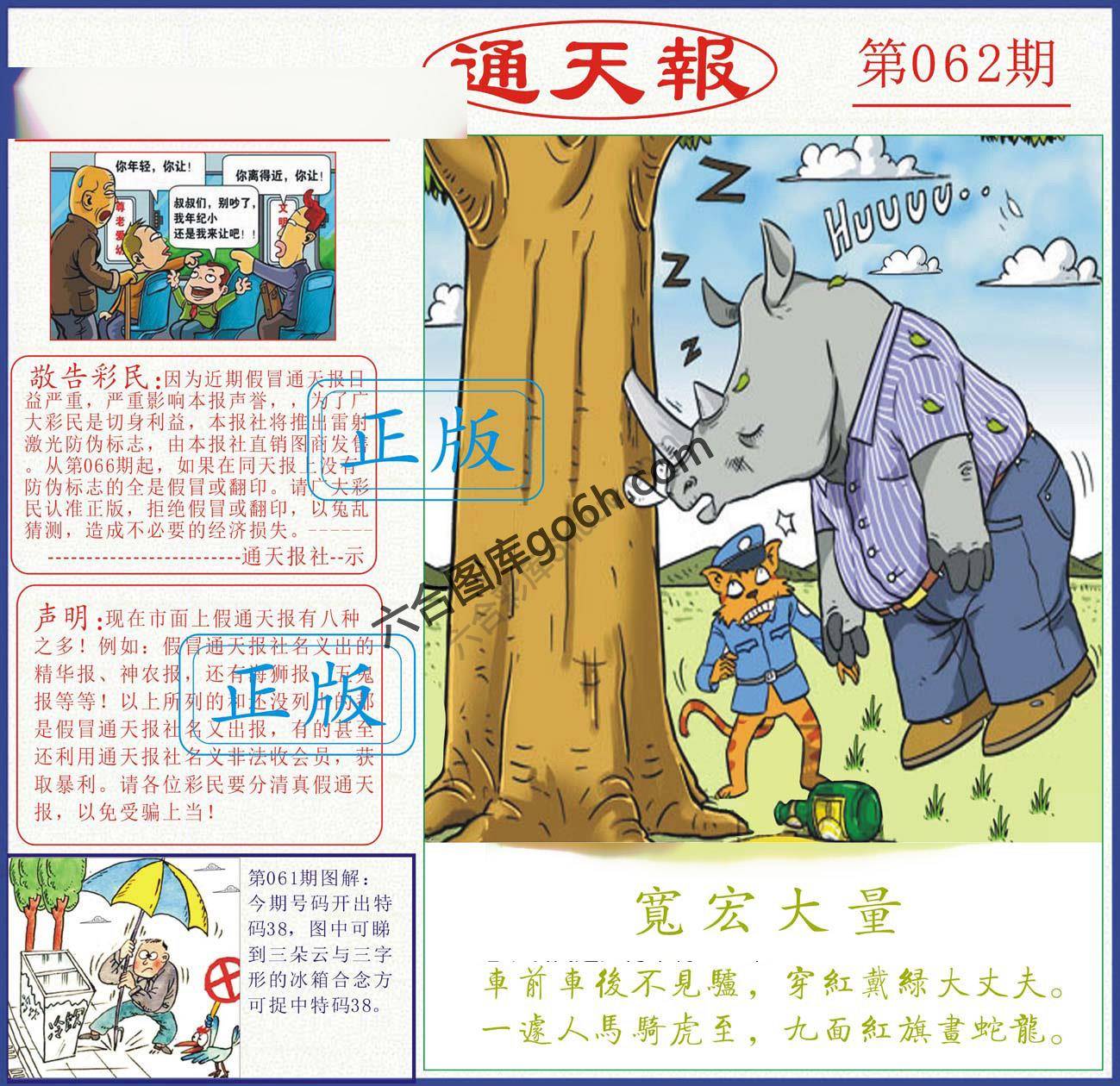 正版通天报